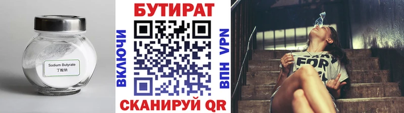 БУТИРАТ 99%  Билибино 